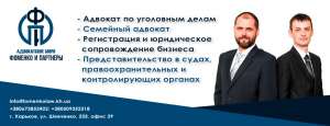 Услуги адвоката в Харькове - объявление
