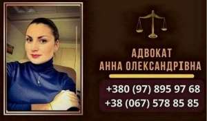 Услуги адвоката в городе Киев. - объявление