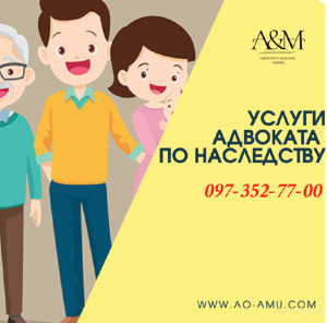 Услуги адвоката по наследству - объявление