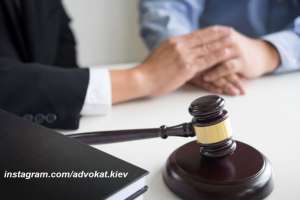 Услуги адвоката, юридическая помощь Киев, Киевская область и Украина