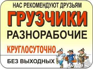 Услуги аккуратны и опытных грузчиков по всему Харькову - оголошення