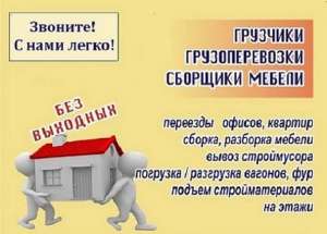 Услуги аккуратных и опытных грузчиков по всему Харькову - оголошення