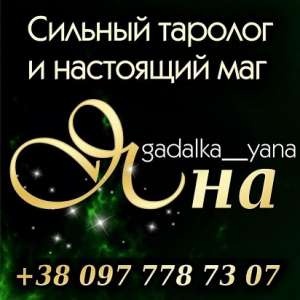 Услуги гадалки. Гадание на картах. - объявление