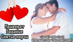 Услуги гадалки. Любовный приворот. Cнятие негатива. - объявление