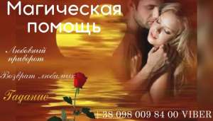 Услуги гадалки Одесса. - объявление
