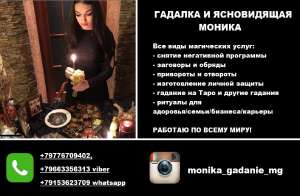 Услуги гадалки Одесса. Помощь ясновидящей в Одессе. Гадалка в Одессе. - объявление