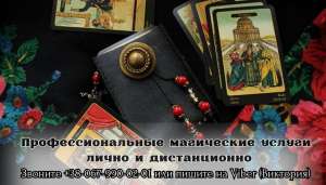 Услуги гадалки Черкассы. - объявление