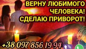 Услуги гадалки в Киеве. Приворот. Гадание. Возврат любимых.