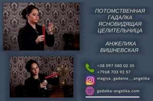 Услуги гадалки в Одессе. Гадание онлайн. - объявление