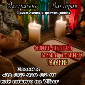 Услуги гадания. Магическая помощь. - объявление