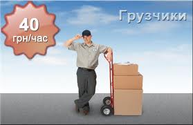 Услуги грузчиков - оголошення