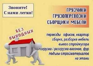 Услуги грузчиков в Харькове недорого - объявление