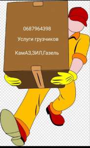 Услуги грузчиков, вывоз мусора, переезды - объявление