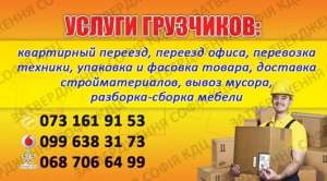 Услуги грузчиков.Киев.Недорого. - объявление