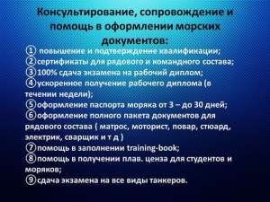 Услуги для моряков - объявление
