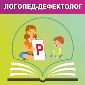 Услуги логопеда для детей, Днепр - объявление