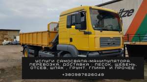 Услуги манипулятора-самосвала Днепр. Купить песок, щебень Днепр. - объявление