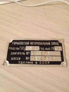 Услуги по восстановлению дублирущих табличек, наклеек, железа с ВИН