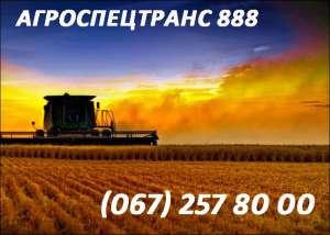 Услуги по уборке урожая - объявление