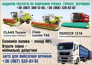 Услуги по уборке урожая - объявление