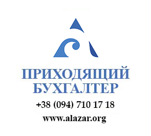 Услуги приходящего бухгалтера в Белой Церкви