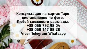 Услуги профессионального таролога. - объявление
