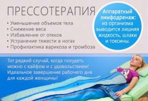 Услуги профессиональных косметологов в СК Сакура (обертывание и прессотерапия) - объявление