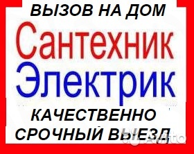Услуги сантехника бОРИСПОЛЬ 095 75 300 57.ВЫЗОВ САНТЕХНИКА НА ДОМ В БОРИСПОЛЕ - объявление