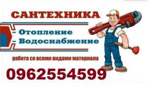 Услуги сантехника в Днепре недорого. Cрочный вызов сантехника - объявление