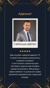 Услуги семейного адвоката в Киеве. - объявление