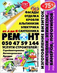 "Услуги строителей в Луганске. Материалы. Леса. Перевозки. Трактор. Ремонт от А до Я. Недорого - объявление