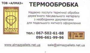 Услуги термообработки деревянной тары - объявление