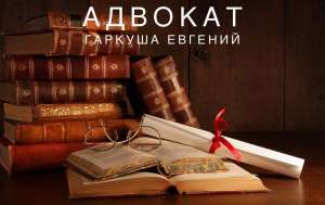 Услуги уголовного адвоката. Юридические услуги. - объявление