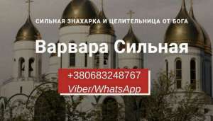 Услуги целительницы. Снятие порчи. Избавление от болезни. - объявление
