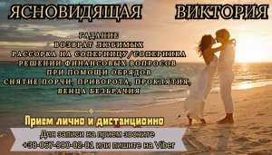 Услуги экстрасенса. Гадание. Привороты. Обряд на достаток. - объявление