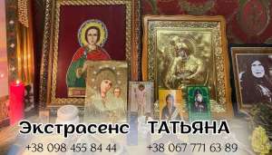 Услуги экстрасенса в Киеве. - объявление