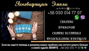 Услуги экстрасенса дистанционно. - объявление
