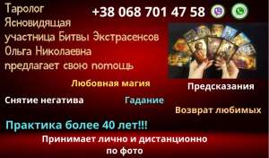Услуги экстрасенса на расстоянии. - объявление