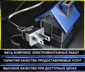 Услуги электрика Теремки, Софиевская-Борщагова - объявление