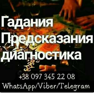 Услуги ясновидящей. Онлайн гадание. - объявление