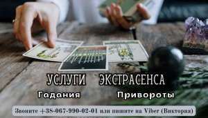 Услуги ясновидящей. Снятие порчи по фото. Гадание на Таро . - объявление