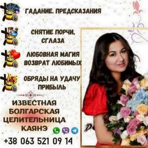 Услуги ясновидящей в Варшаве. - объявление