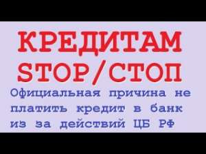 Устал платить кредиты? - объявление