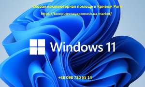 Установка Windows 7, 8, 10, 11 плюс загрузка всех драйверов и программ - оголошення