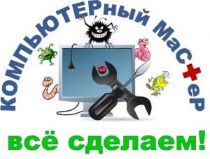 Установка Windows 7, XP, Vista, Mac Os, Lunix Киев