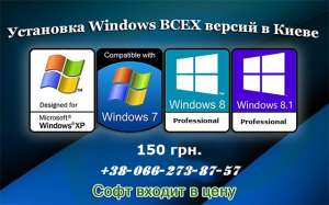 Установка Windows (Виндовс) + Оперативное решение других задач - объявление