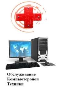 Установка Windows (Виндовс), Ремонт Компьютеров, Ремонт Ноутбуков - объявление
