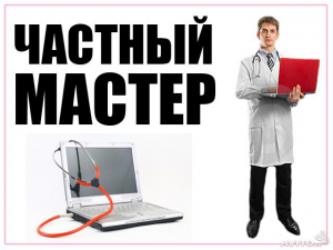 Установка Windows, помощь мастера, выезд! - объявление