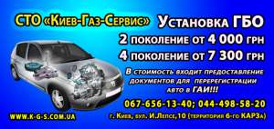 Установка ГБО - объявление