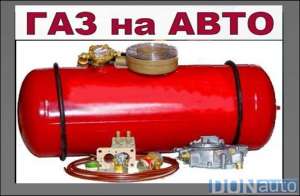 Установка ГБО в Одессе - объявление